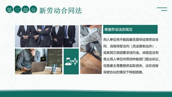 人力资源管理劳动关系培训PPT课件