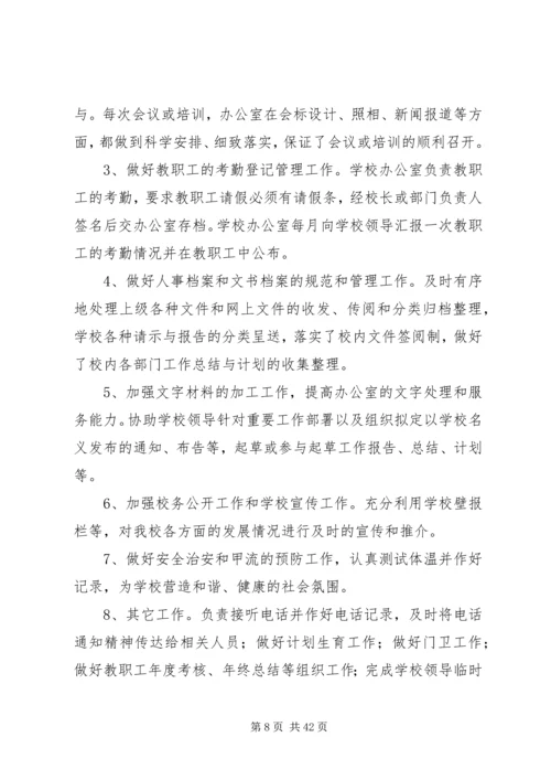 中学办公室工作总结.docx