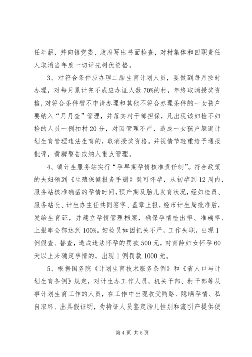 全镇孕情跟踪管理工作意见精编.docx