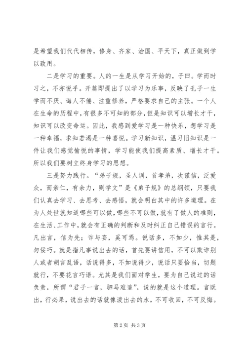 学习中华传统文化教育的心得体会 (3).docx