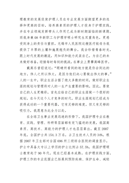 护士个人职业生涯规划书(五篇).docx