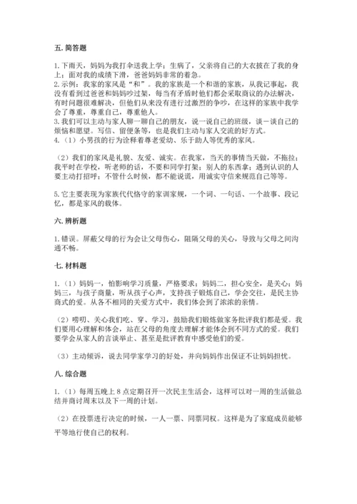 五年级下册道德与法治第1单元我们是一家人测试卷及答案（夺冠）.docx