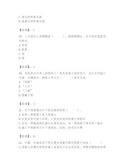 2024年质量员之市政质量专业管理实务题库及答案【新】.docx