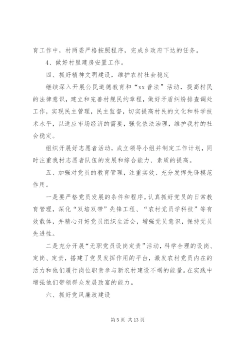 村某年工作计划书范本.docx