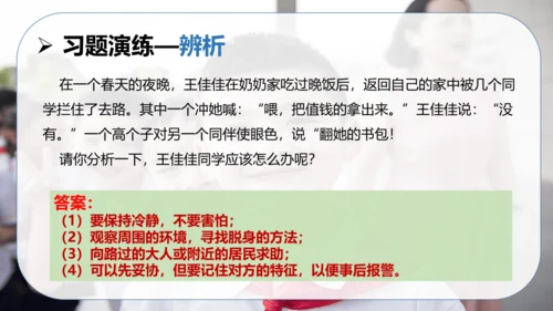 第一单元 同伴与交往（复习课件）-2023-2024学年四年级道德与法治下学期期中专项复习（统编版）