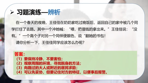 第一单元 同伴与交往（复习课件）-2023-2024学年四年级道德与法治下学期期中专项复习（统编版）