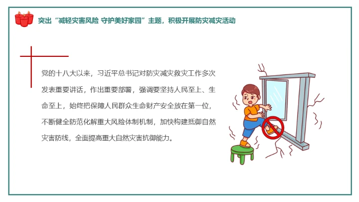 防灾减灾日通用PPT模板