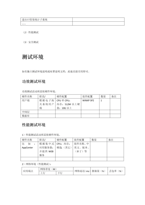 实施专项方案验收专项方案和测试专项方案模板.docx