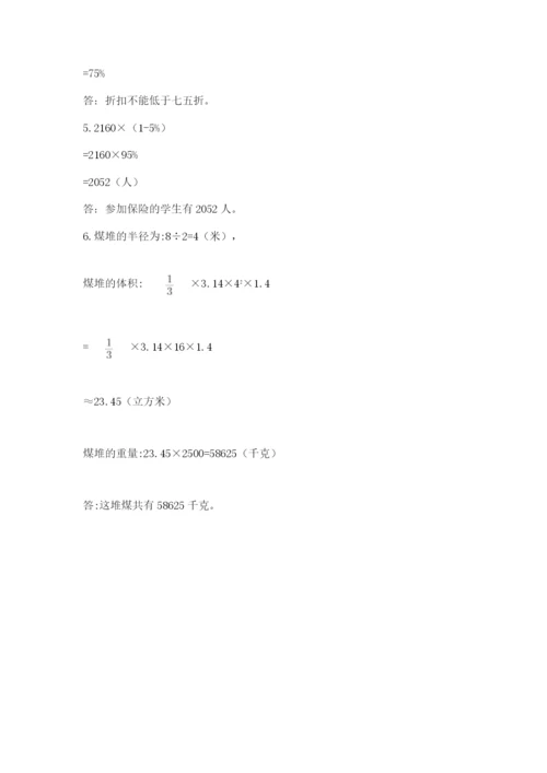 冀教版六年级下册数学期末测试卷word版.docx