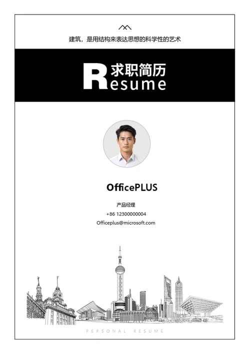 建筑手稿简历封面