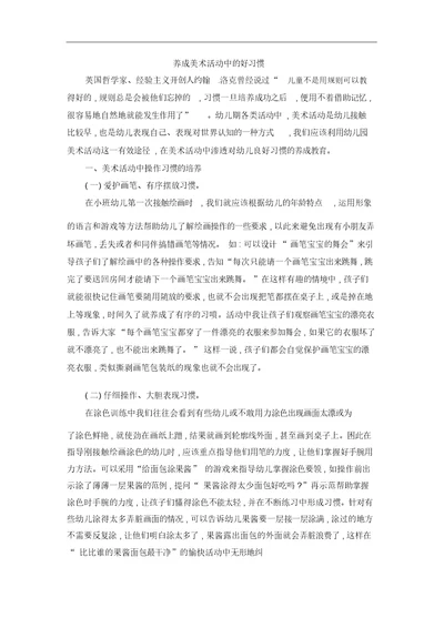 养成美术活动中的好习惯