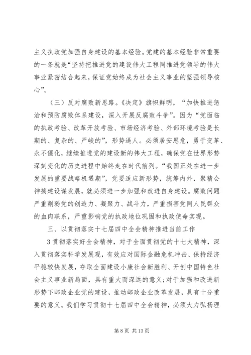 学习十七届四中全会心得体会 (9).docx