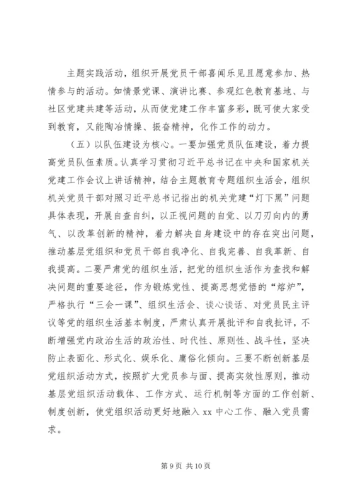 机关党委加强党建调研1 (3).docx