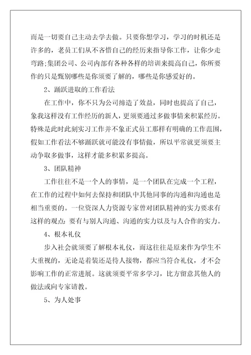 简单的人力资源实习自我鉴定