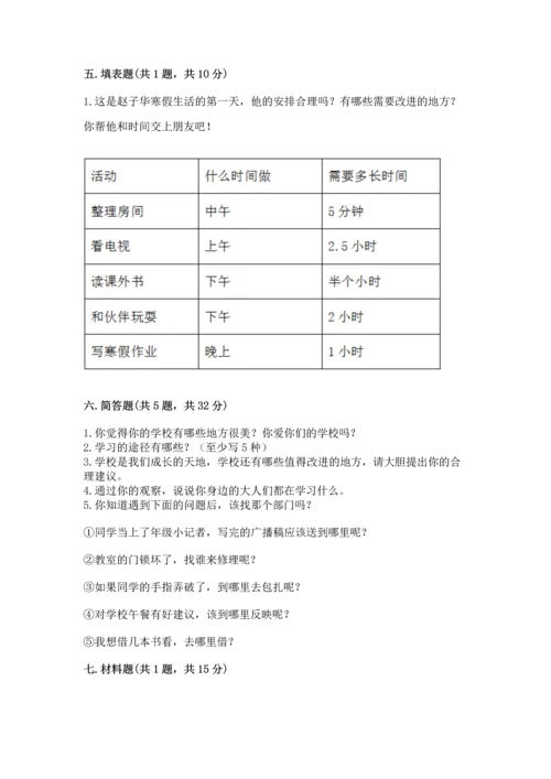 部编版三年级上册道德与法治期中测试卷精品【夺分金卷】.docx