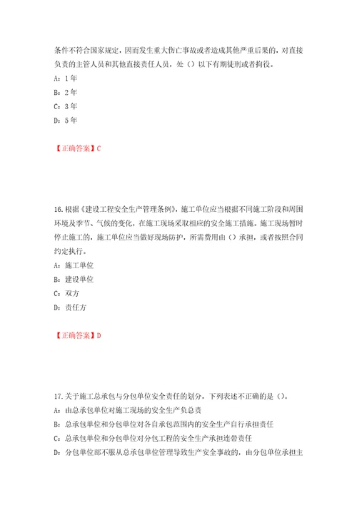 2022年海南省安全员C证考试试题押题训练卷含答案第76卷