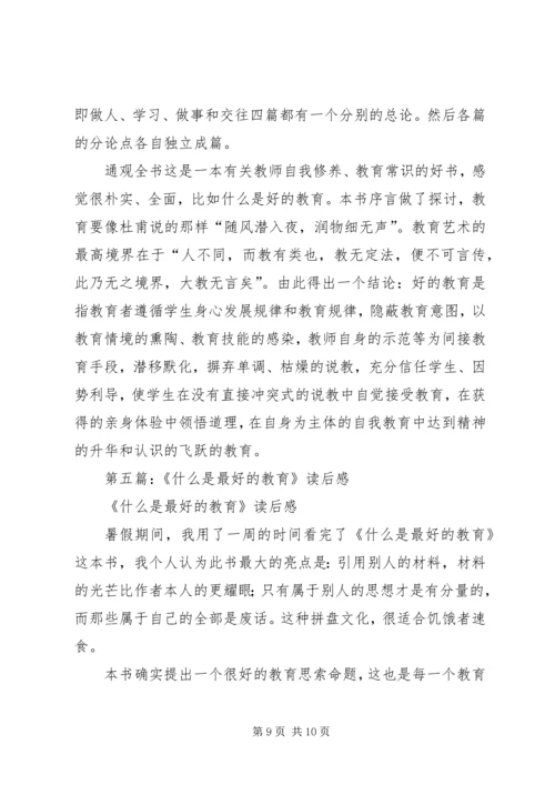 第一篇：你是最好的自己读后感.docx