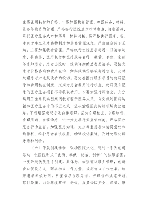 乡镇卫生院医疗服务质量提升方案.docx