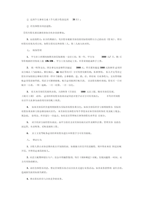 宠物美容店合作协议