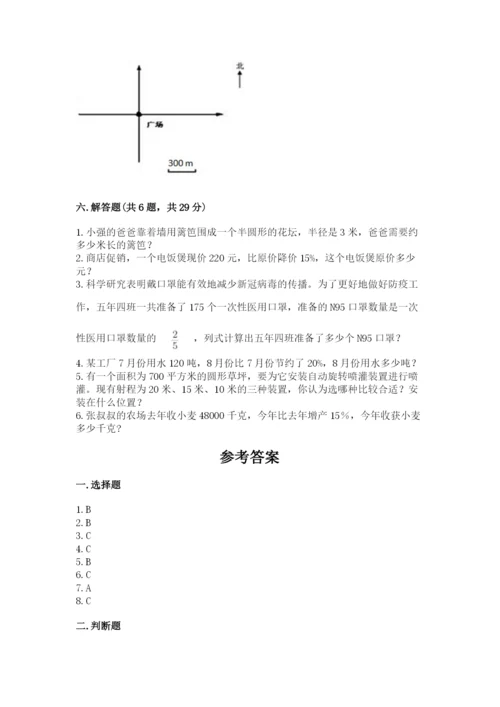 人教版六年级上册数学期末测试卷完美版.docx