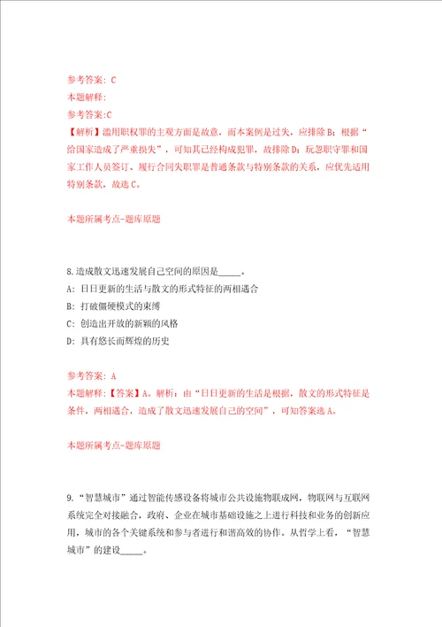 重庆市九龙坡区大数据应用发展管理局公开招聘临时聘用人员2人模拟考试练习卷含答案8