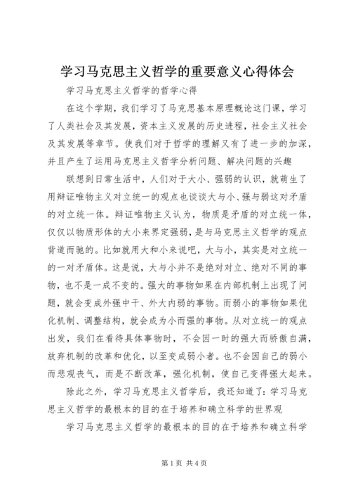 学习马克思主义哲学的重要意义心得体会 (2).docx