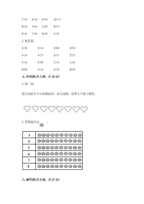 北师大版一年级上册数学期末测试卷精品（满分必刷）