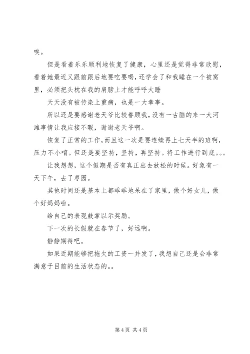 庆祝建国66周年国庆感想3篇.docx