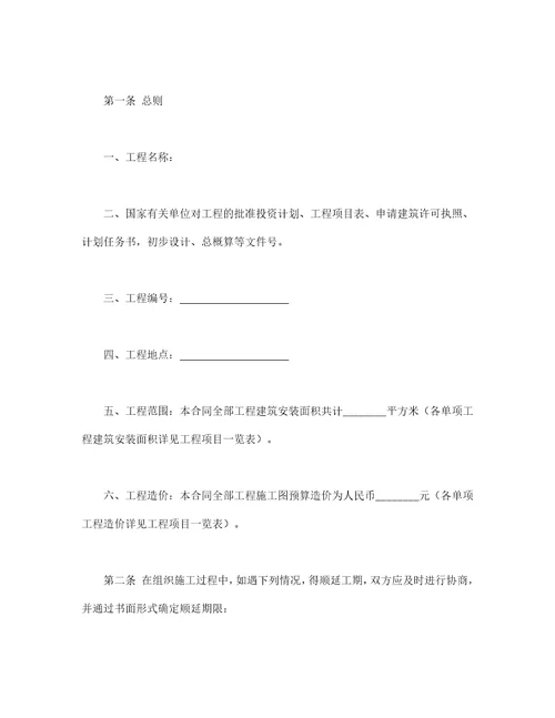 建筑安装工程承包合同