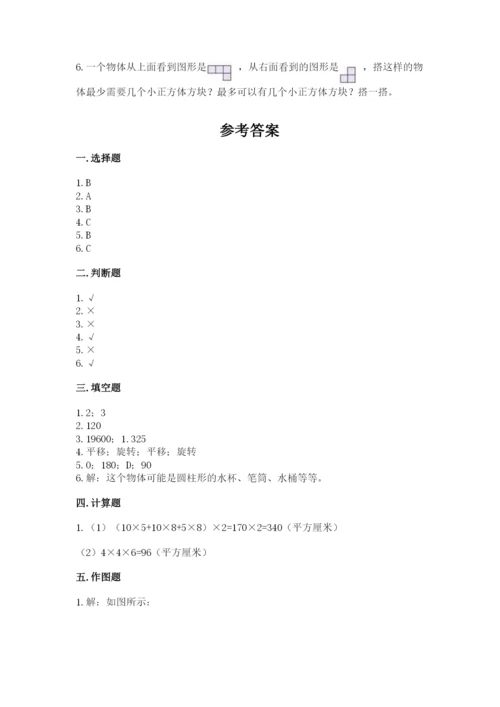 人教版数学五年级下册期末测试卷及参考答案【基础题】.docx