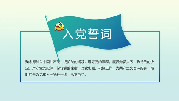 国风党建党风廉政建设文化动态PPT