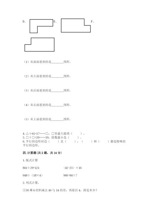 苏教版数学四年级上册期末测试卷附答案解析.docx