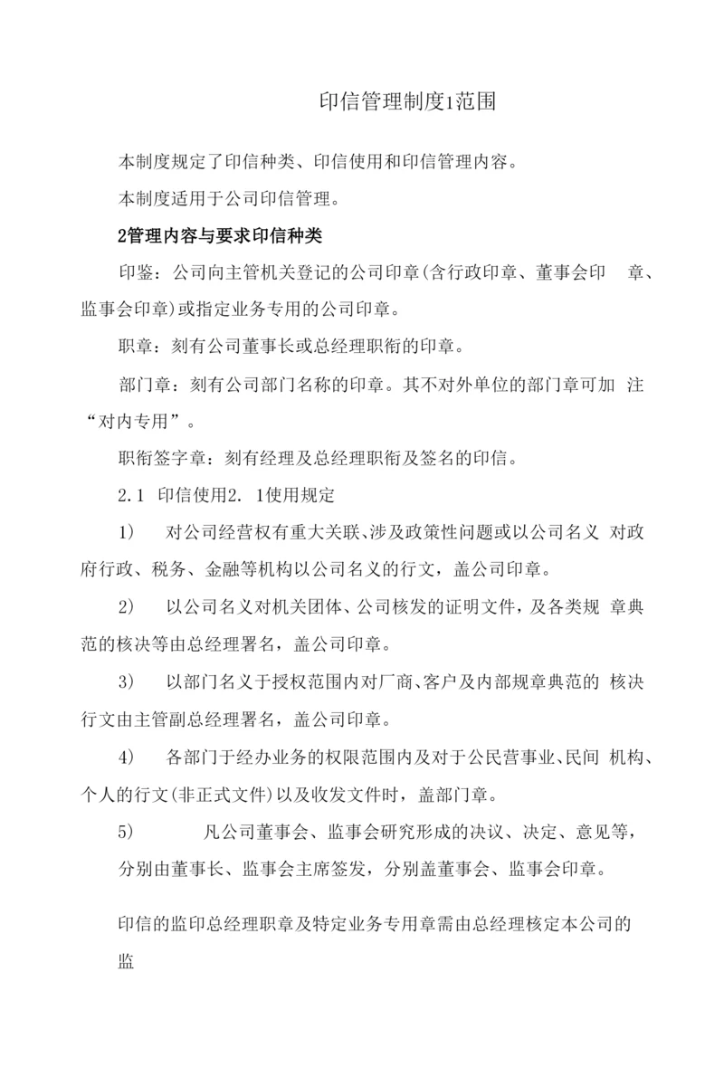 印信管理制度.docx