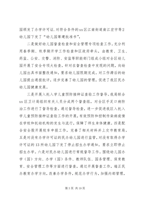 成教办优秀工作总结及工作计划[精选].docx