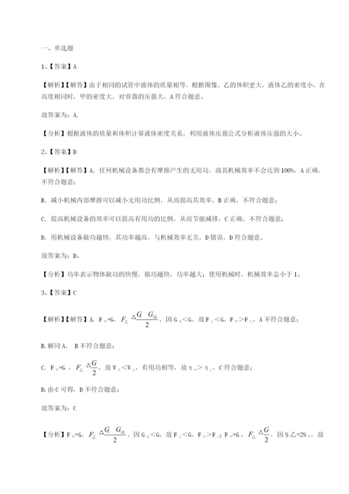 滚动提升练习湖南邵阳市武冈二中物理八年级下册期末考试章节测评B卷（详解版）.docx