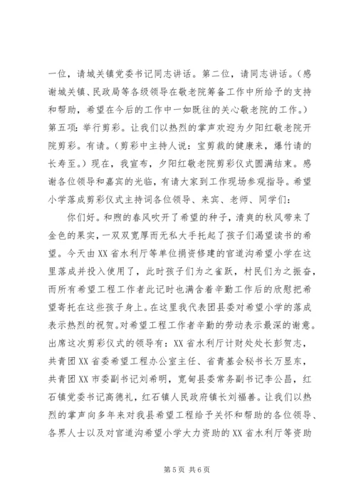 剪彩仪式主持词 (2).docx