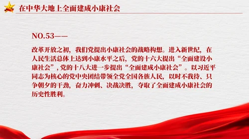 版学习纲要党课ppt迈上全面建设社会主义现代化国家新征程党建