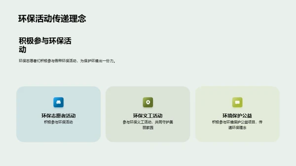 绿色生活，美好明天