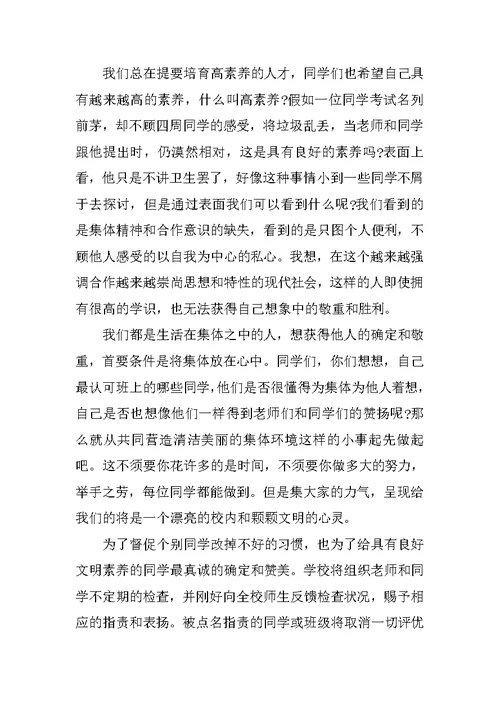 美丽校园我们的家国旗下讲话稿