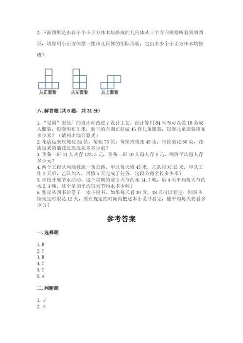 苏教版小学数学四年级上册期末卷及参考答案【典型题】.docx