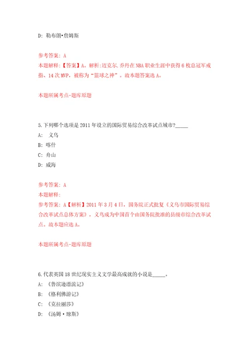 2022河北保定市满城区融媒体中心公开招聘10人答案解析模拟试卷2