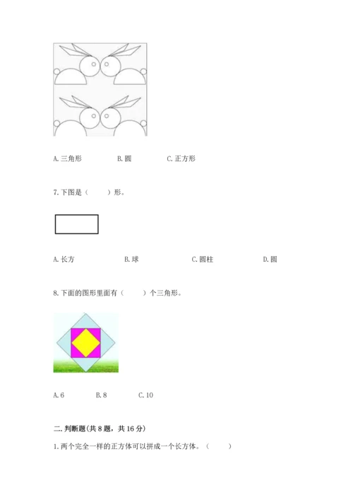 西师大版二年级下册数学第四单元 认识图形 测试卷附答案【a卷】.docx