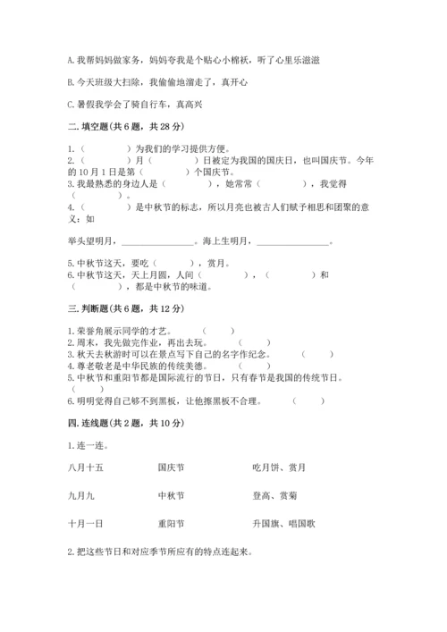 部编版小学二年级上册道德与法治期中测试卷含答案解析.docx