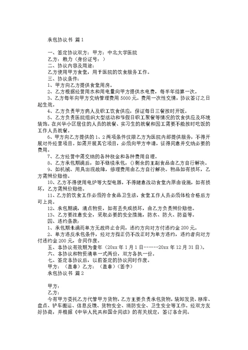 岗位协议书4篇 1
