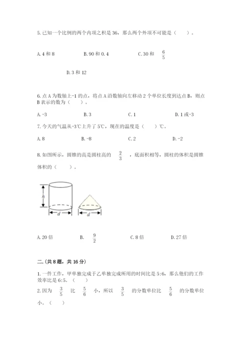 北师大版数学小升初模拟试卷及参考答案（综合卷）.docx