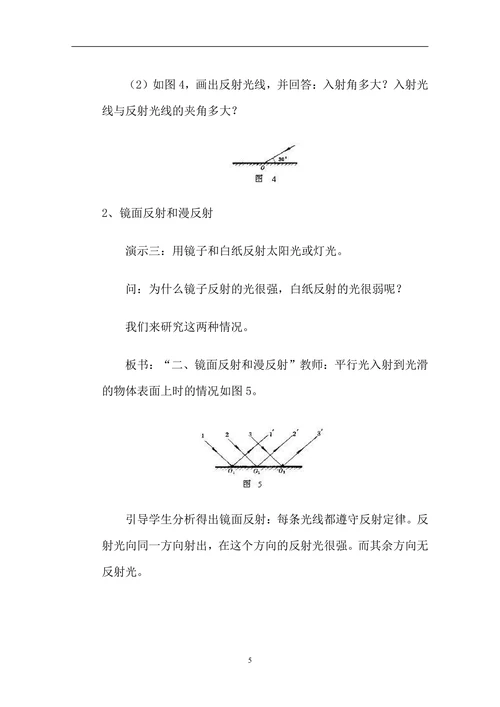 浅谈光的反射的教学方法