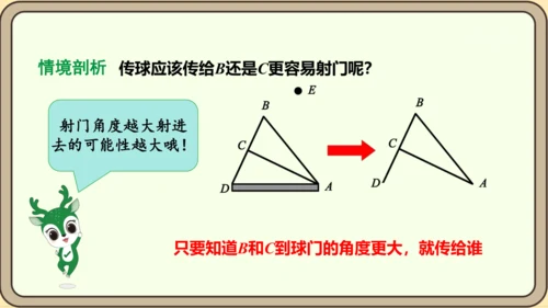 人教版数学八年级上册11.2.2  三角形的外角课件（共29张PPT）