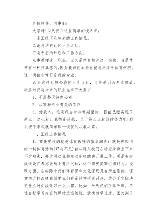 教师个人述职报告德能勤 小学教师述职报告德能勤绩(九篇).docx