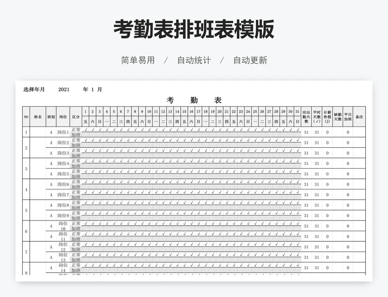 考勤表排班表模版