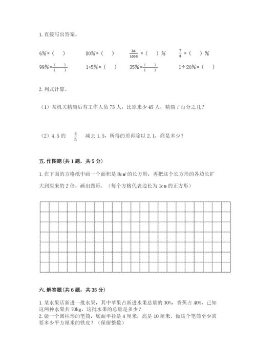 小升初六年级期末试卷【最新】.docx